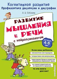 Развитие мышления и речи с нейропсихологом