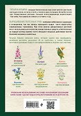 Аптечный огород. Справочник целебных трав, которые вы можете вырастить сами - 1