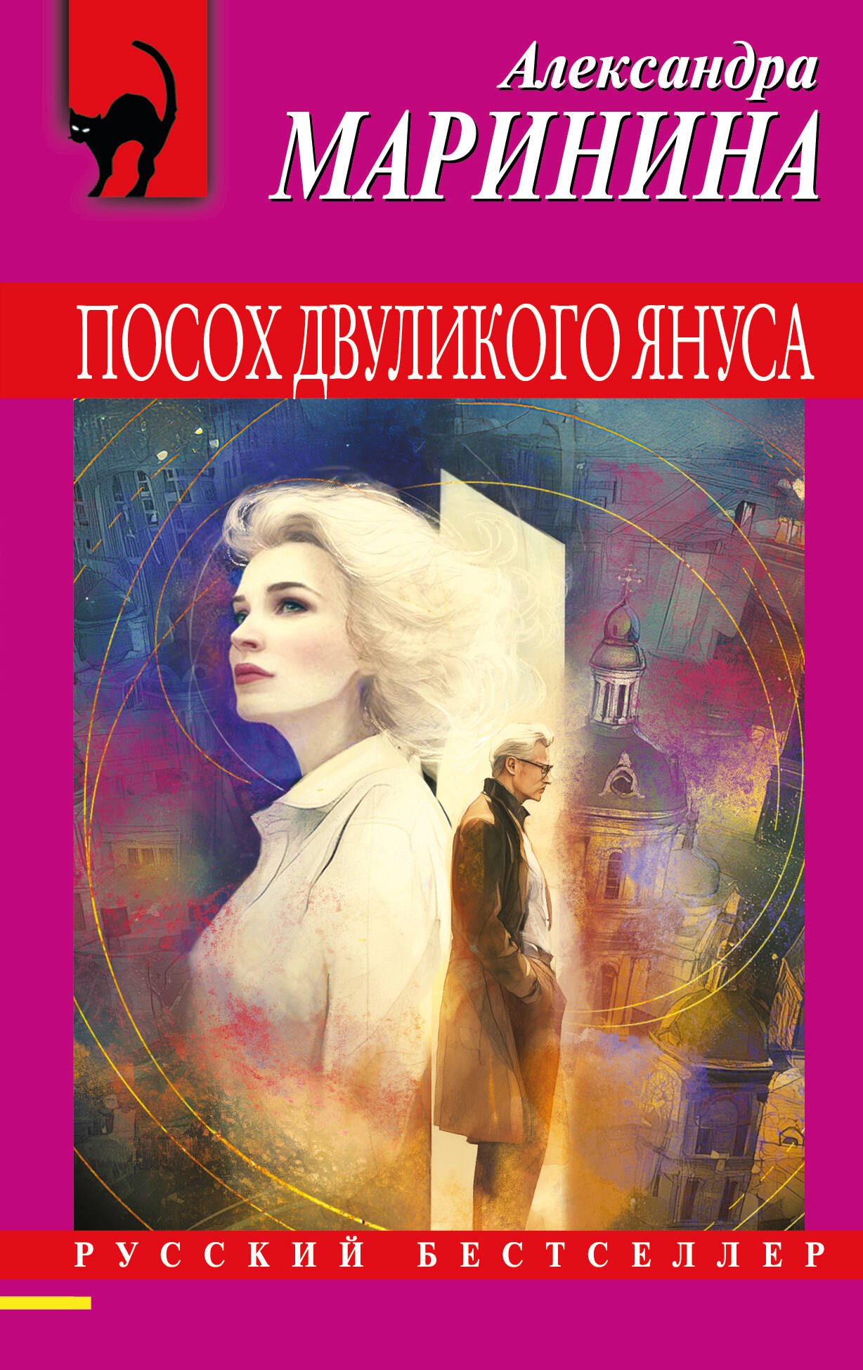 

Посох двуликого Януса