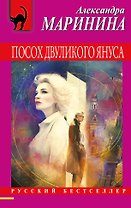 Посох двуликого Януса