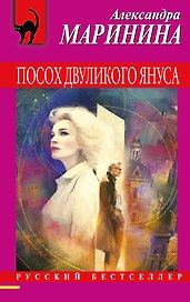 Посох двуликого Януса