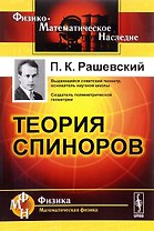 Теория спиноров