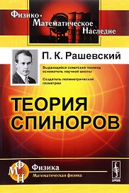 Теория спиноров