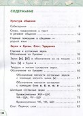 Русский язык: 2-й класс: учебное пособие: в 2-х частях. Часть 1 - 1