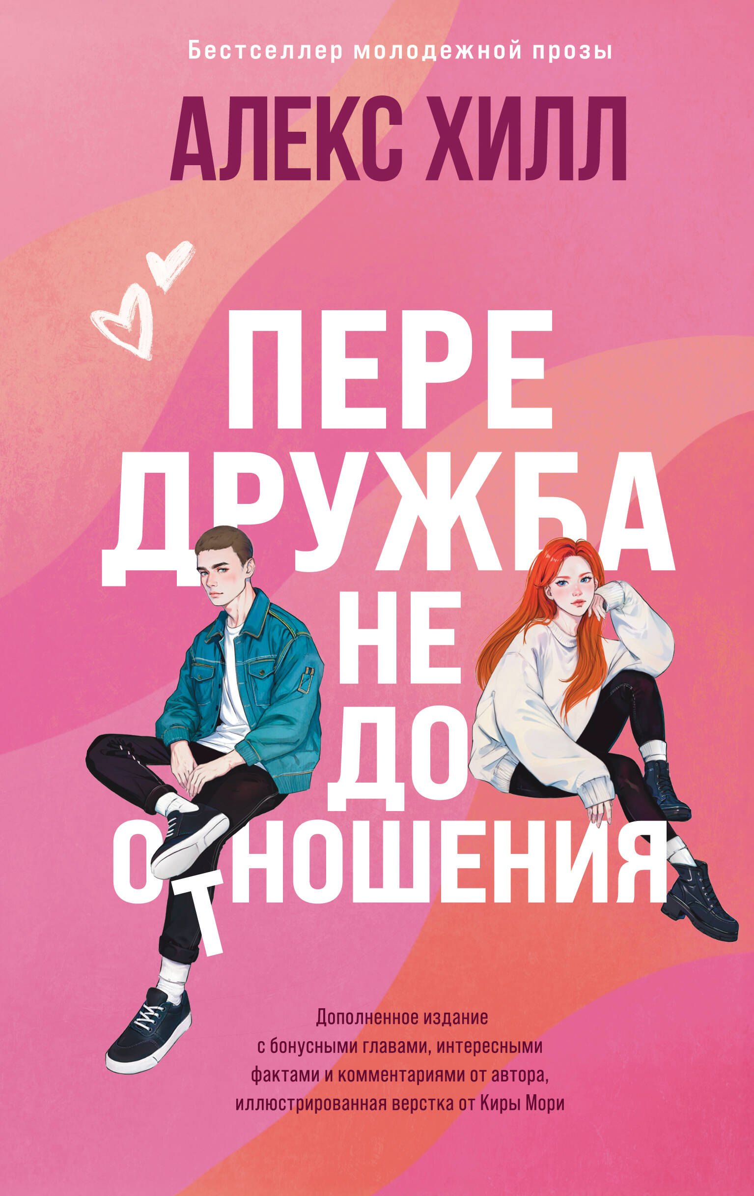 

Передружба. Недоотношения