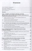 Обеспечение прав человека в деятельности правоохранительных органов - 1