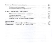 Пятигорский: синопсис философского пути - 2