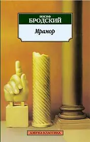 Мрамор