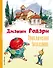 Приключения Чиполлино (ил. В. Челака) - 0