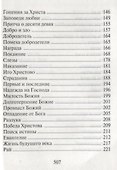 Отверстые Небеса - 2