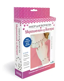 Набор для создания украшений из бисера «Вишенки. Ожерелье, браслет и кольцо», Origami