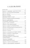 Тайные места Евангелия - 2