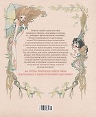 Атлас фей и других волшебных существ - 1
