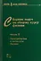 Сборник задач по общему курсу физики. В трех частях. Часть 2. Электричество и магнетизм. Оптика - 0