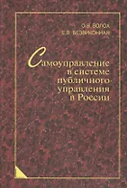 Самоуправление в системе публичного управления в России: синергетический подход