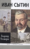 Сытин