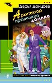 Архитектор пряничного домика - 0