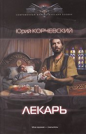 Лекарь.