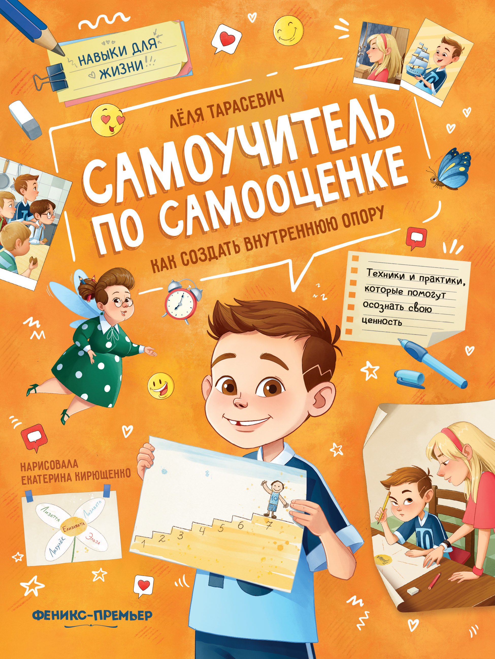 

Самоучитель по самооценке. Как создать внутреннюю опору