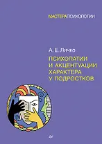 Психопатии и акцентуации характера у подростков