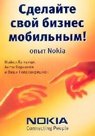 Сделайте свой бизнес мобильным! Опыт Nokia.
