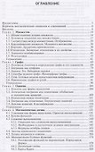 Дискретная математика. Учебник - 1