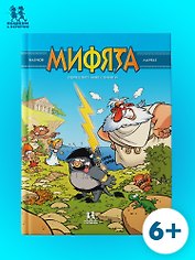 Мифята. Почешите мне спинку. Том 1
