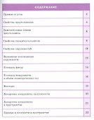 Геометрия. 7-11 классы. Справочник в таблицах - 2