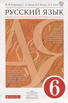 Русский язык. 6 класс.  Учебник для общеобразовательных учреждений