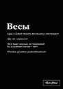 Тетрадь в клетку "SlovoDna. Весы (Эксклюзив)", 48 листов