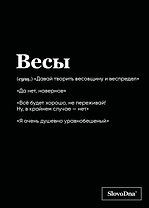 Тетрадь в клетку "SlovoDna. Весы (Эксклюзив)", 48 листов
