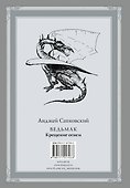 Ведьмак: Крещение огнем - 1