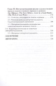 Текст. Интеллектуальное дежа-вю. Монография - 2