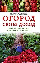 Огород семье доход. Работа на участке