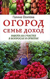 Огород семье доход. Работа на участке