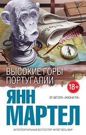 Высокие Горы Португалии