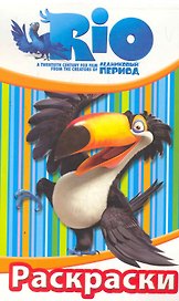 Раскраска - блокнот. / (Рафаэль)