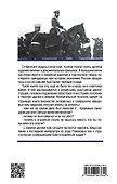 Николай II. Святой или кровавый? - 1