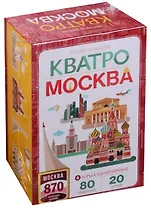 Прогулки из шкатулки. Кватро. Москва. 4 игры в одной коробке