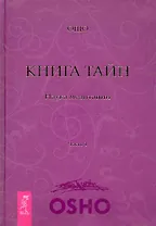 Книга Тайн. Наука медитации. Часть 1