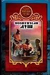 Боярская сотня.41:Похитители душ