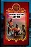 Боярская сотня.41:Похитители душ - 0
