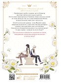 Однажды я стала принцессой. Том 8 (Кто сделал меня принцессой / Who Made Me a Princess). Манхва - 1