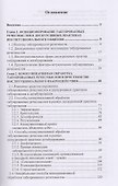 Табуированные речесмыслы в дискурсивных практиках инстуционального общения - 1