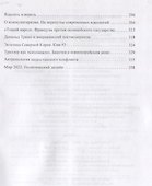 Пост-оптимальный социум. На пути к интеллектуальной революции: монография - 2