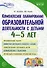 Комплексное планирование образовательной деятельности с детьми 4-5 лет. Еженедельное интегрированное содержание работы о всем образовательным областям - 0