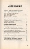30 Минут … чтобы научится работать рядом с трудными людьми - 1