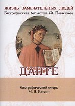 Данте, Его жизнь и литературная деятельность