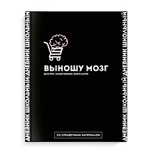 Дневник школьный Феникс+, "Фразы с характером. Дизайн 5"