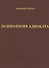 Психология адвоката Практ. рук. (Кугук) - 0